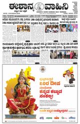 Eshanya Vahini Eshanya Vahini
