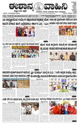 Eshanya Vahini Eshanya Vahini