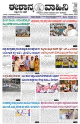 Eshanya Vahini