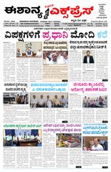 Eshanya Express