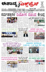 Eshanya Express