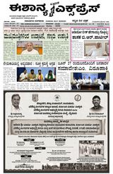 Eshanya Express