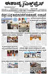 Eshanya Express