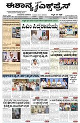 Eshanya Express