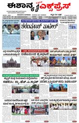 Eshanya Express