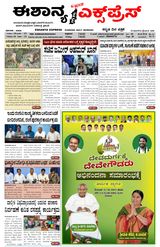 Eshanya Express
