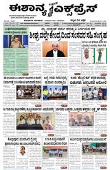 Eshanya Express
