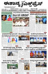 Eshanya Express