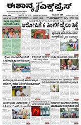 Eshanya Express