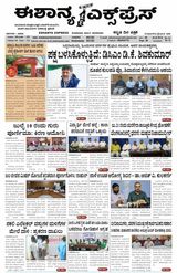 Eshanya Express