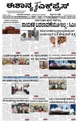 Eshanya Express
