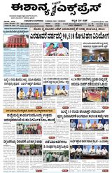 Eshanya Express