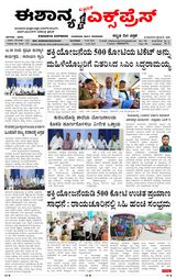 Eshanya Express