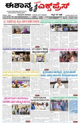 Eshanya Express