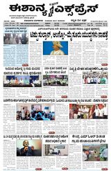 Eshanya Express