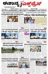 Eshanya Express