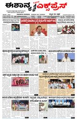 Eshanya Express