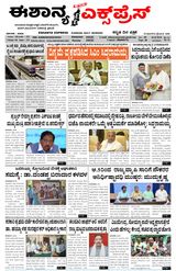 Eshanya Express