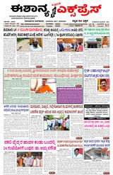 Eshanya Express
