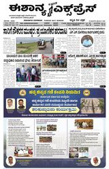 Eshanya Express