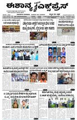 Eshanya Express