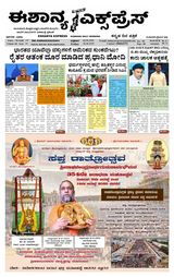 Eshanya Express