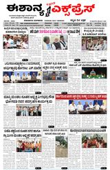 Eshanya Express