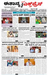 Eshanya Express