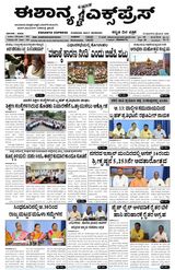 Eshanya Express