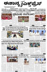 Eshanya Express