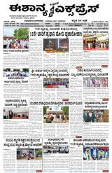 Eshanya Express