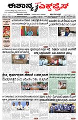 Eshanya Express