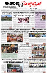 Eshanya Express