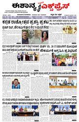 Eshanya Express Eshanya Express