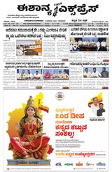 Eshanya Express Eshanya Express