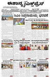 Eshanya Express Eshanya Express