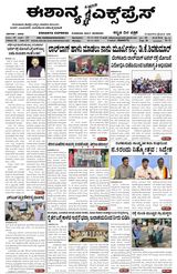 Eshanya Express