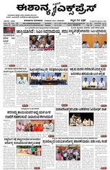 Eshanya Express