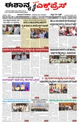 Eshanya Express