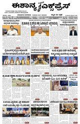 Eshanya Express