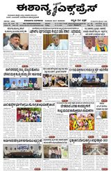 Eshanya Express