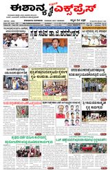 Eshanya Express
