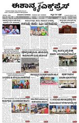 Eshanya Express