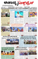 Eshanya Express