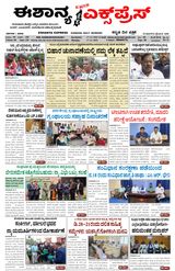 Eshanya Express
