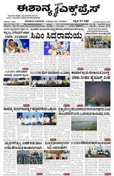 Eshanya Express