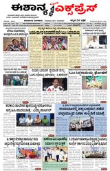 Eshanya Express