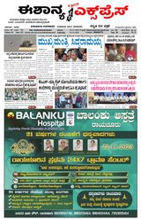 Eshanya Express