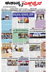Eshanya Express