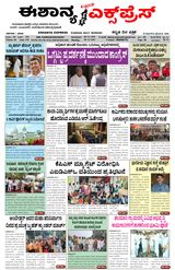 Eshanya Express